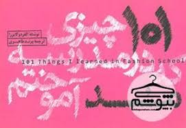 دانلود و معرفی بهترین کتاب های طراحی مد و لباس Book Design Fashion Design Sketches Design Sketch