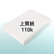 白 上質 紙