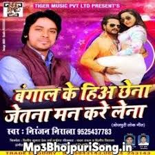 Bangal Ke Hia Chhena Jetna Man Kare Lena Niranjan Nirala Dj Songs Music Lovers Songs