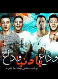 مهرجان الشغله معاكو مش خالصه حمو بيكا التانجو نور التوت توزيع فيجو الدخلاوي مهرجانات طرب ميكس 2021. Ø§Ù„ÙˆØ²ÙŠØ± Ø§Ù„Ø£ÙˆÙ„ Ø±Ø³Ø§Ù„Ø© Ù„ÙŠØ¹Ø§Ù‚Ø¨ ØªØ­Ù…ÙŠÙ„ Ø§ØºØ§Ù†Ù‰ Ù…Ù‡Ø±Ø¬Ø§Ù†Ø§Øª Mp3 Gite 64 Com