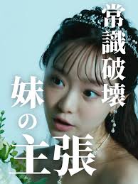 姉妹の葛藤を描いたショートドラマ「マリッジプラン」