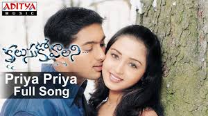 Priya Priya Full Song Ii Kalusukovalani Movie Ii Uday Kiran Youtube