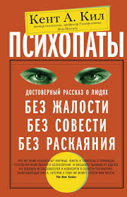 скачать электронные книги бесплатно и без регистрации в формате Txt Servis Elektronnyh Knig Litres Predlagaet Skachat Knigu Psihopaty Dostovernyj Rasskaz O Lyudyah Bez Zhalosti Bez So Knigi Onlajn Knigi Knigi Po Psihologii
