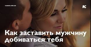 10 фраз которые говорят мужчины когда ты ему нравишься Muzhchiny Eto Ohotniki Kotorye Lyubyat Pogonyu Muzhchiny Psihologiya Gimnasticheskie Uprazhneniya