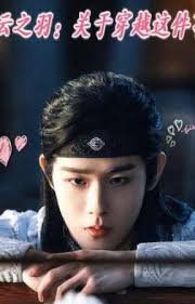 Vân chi vũ: Về xuyên qua chuyện này