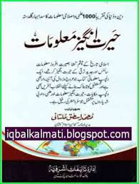 Heerat Angez Maloomat Amazing General Knowledge In Urdu Pdf Book General Knowledge Pdf Books Free Pdf Books Pdf Books Reading