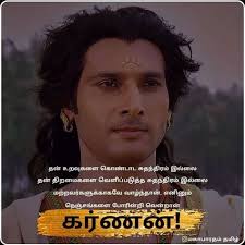 Karnan movie quotes in english. 20 Karnan Ideas Krishna Quotes Mahabharata Quotes The Mahabharata