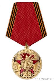 медаль 30 лет победы в великой отечественной войне цена Medal 75 Let Pobedy V Vov Kupit Medal V Chelznake