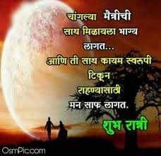 Marathi Good Night Pic For Friend Good Night Quotes Good Morning Friends Quotes Good Night Image