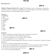 гдз по английскому языку 9 класс ваулина тест бук Gdz Stranica 72 Anglijskij Yazyk 8 Klass Spotlight Vaulina Duli