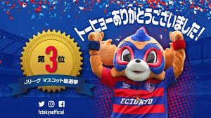 鬼夜目 大阪編 のjリーグ クラブマスコット 一覧のページです。 Jãƒªãƒ¼ã‚°ãƒžã‚¹ã‚³ãƒƒãƒˆç·é¸æŒ™2018 æ±äº¬ãƒ‰ãƒ­ãƒ³ãƒ'ã¯3ä½ June Typhoon Tokyo
