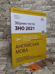 Література зно 2021 буває декількох типів. Kniga Zbirnik Testiv Z Pidgotovki Do Zno 2021 Anglijska Mova Drab N L Lobecka I M Kostyuk T O V Kategorii Hudozhestvennaya Literatura Na Bigl Ua 1255724958