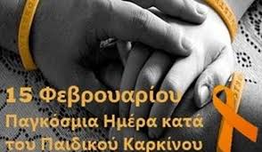 Γιατί, δυστυχώς, ο καρκίνος συμβαίνει και στα παιδιά και τους εφήβους. Pagkosmia Hmera Kata Toy Paidikoy Karkinoy Oi Skepseis Mas Stoys Mikroys Hrwes Ota Voice