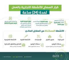 فتح المتاجر وقت الصلاة في السعودية، وتصريح الزند في مصر. Ø£Ø®Ø¨Ø§Ø± 24 Ø§Ù„Ø´Ø¤ÙˆÙ† Ø§Ù„Ø¨Ù„Ø¯ÙŠØ© Ø£ÙƒÙ…Ù„Ù†Ø§ Ø§Ù„Ø§Ø³ØªØ¹Ø¯Ø§Ø¯Ø§Øª Ù„ØªØ·Ø¨ÙŠÙ‚ Ù‚Ø±Ø§Ø± Ø§Ù„Ø³Ù…Ø§Ø­ Ù„Ù„Ù…Ø­Ù„Ø§Øª Ø¨Ø§Ù„Ø¹Ù…Ù„ 24 Ø³Ø§Ø¹Ø©