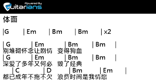 于文文 体面結他譜 chord譜 曲 于文文詞 唐恬 guitarians com