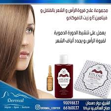 درمال سنتر بوابة الجمال و الرشاقة و الدلال أول مركز ايطالي للتجميل بالكويت و الشرق الأوسط يعالج البشرة و الشعر و الجسم بدون جراحة ولا ألم مستحضراتنا و أجهزتنا