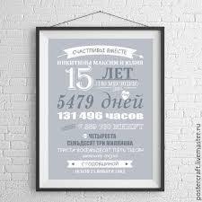 что подарить подруге на др 15 лет своими руками Kartinki Po Zaprosu Poster Na Godovshinu Svadby Godovshina Svadby Svadebnye Podarki Godovshina