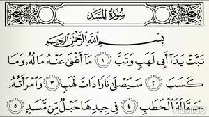 The two hands of abu lahab dried out and ruined. 111 Surah Al Masad Alquran Youtube