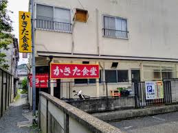 かきた食堂 (かきたしょくどう) @栃木県足利市 : ハッスルの佐野らーめん・他 (ラーメン・食堂・町中華・B級グルメ…）