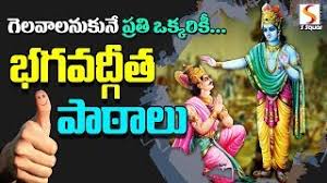 Bhagavad gita quotes in telugu. 13 Quotes From Bhagavad Gita That Will Surely Transform Your Life Bhagavad Gita Quotes Telugu Youtube