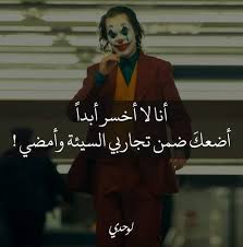 pin by modhila on أقوال الجووكر joker tom hardy haircut joker intp t