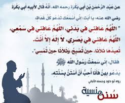 Dua supplication for good health good eyesight allahumma afini. Doa Agar Badan Telinga Dan Mata Selalu Sehat Muhammad Wasitho Abu Fawaz