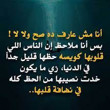 بس انا ملاحظ ان الناس اللى قلوبها كويسه حظها قليل جدا صور عن الناس in 2021 talking picture weather