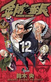 Kongoh Bancho - MangaDex
