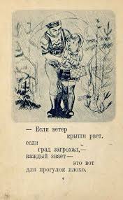 рисунки на тему что такое хорошо что такое плохо Shulgin Victor Chto Takoe Horosho I Chto Takoe Ploho Ill Pahomov Mayakovskij Vladimir Vladimirovich Illyustracii Starye Knigi Knigi Dlya Detej