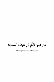 Pin By Weily Wirawan On Inspiring Words Arabic Tattoo Quotes Meaningful Tattoo Quotes Arabic Tattoo