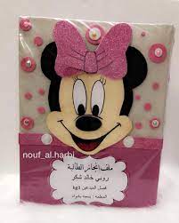 ملف انجاز الطالب بالعلم تجذب العقول وبالأخلاق تجذب القلوب مصطفى نور الدين crafts learning activities minnie