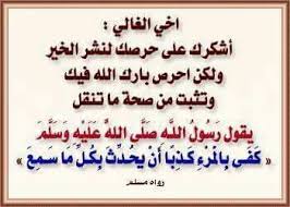 قال رسول الله صلى الله عليه وسلم كفى بالمرء كذبا أن يحدث بكل ما سمع رواه مسلم في المقدمة 6 صحيح الجامع 4482 Arabic Calligraphy Paris France Calligraphy