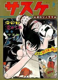 asahi sonorama manga scifi fantasy art manga anime anime
