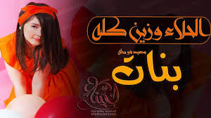 شيلة رقص حماسية 2020 الحلاء وزين كله بنات شيخ هو محله مدح ورقص للبنا Neon Signs Broadway Shows Broadway Show Signs