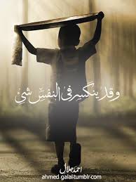 وقد ينكسر في النفس شي لا تسطيع الكلمات أن تصلحه Arabic Quotes Funny Arabic Quotes Wisdom Quotes Inspiration
