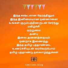 Happy puthandu (tamil new year) quotes sms messages wishes images greeting wallpapers in tamil englishhappy tamil new year 2021 puthandu best quotes. à®¤à®® à®´ à®¨ à®¯ à®‡à®¯à®° Tamil Puthandu Sms And Wishes