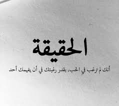 للحب احكام و اقوال Arabic Quotes Inspirational Quotes Love Quotes
