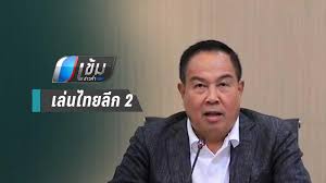 ผลบอลไทยลีก2 ตารางการแข่งขันt2 ตารางบอลไทยt2 โปรแกรมการแข่งขันไทยดิวิชั่น1(เดิม) ตารางคะแนนไทยลีก2 ตารางคะแนนฟุตบอลไทยลีก2 ผลฟุตบอลไทยลีก2. à¹„à¸—à¸¢à¸¥ à¸2 Pptvhd36