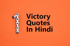 Victory Quotes In Hindi Encouraging Hindi Motivational Quotes On Victory Hindi Positive Quotes Victory Quotes Hindi Quotes Motivational Quotes