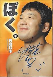 Купить new japan mma pride fc fighter kazushi saku sakuraba gracie hunter t  shirt (321564591997), США