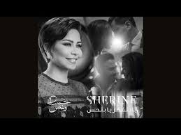 10 ya betfaker ya bet7es يا بتفكر يا بتحس youtube songs music songs youtube