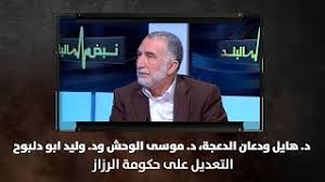 وشددت الحكومة الأردنية على أنها. Ù†Ø¨Ø¶ Ø§Ù„Ø¨Ù„Ø¯ Ø¯ Ù†ÙˆÙØ§Ù† Ø§Ù„Ø¹Ø¬Ø§Ø±Ù…Ø© ÙˆÙ†Ø¨ÙŠÙ„ ØºÙŠØ´Ø§Ù† Ø­Ø²Ù…Ø© ØªØ´Ø±ÙŠØ¹Ø§Øª Ù„Ù„Ù†Ù‚Ø§Ø´ Ø±Ø¤ÙŠØ§