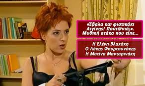 Eίκοσι ένα χρόνια μετράμε από την πρεμιέρα του κωνσταντίνου και ελένης και μέχρι σήμερα οι ρόλοι κυνηγούν τους ηθοποιούς. Koyiz Kwnstantinoy Kai Elenhs Apithano Gr