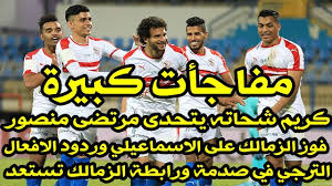 • مقدمة أبو العلا بعد فوز زمالك 2003 ببطولة الجمهوريةالفريق الأفضل في جيله نواة المستقبل. Ù…ÙØ§Ø¬Ø£Ø© Ù…Ø¨Ø§Ø±Ø§Ø© Ø§Ù„Ø²Ù…Ø§Ù„Ùƒ ÙˆØ§Ù„ØªØ±Ø¬ÙŠ Ù…Ù†Ø¹ Ø¶Ù… Ø§Ù„Ø§Ù‡Ù„ÙŠ Ù„Ù„Ø´Ù†Ø§ÙˆÙŠ ÙƒØ§Ø±ØªØ¨Ø±ÙˆÙ† Youtube