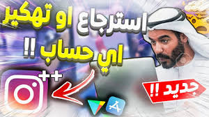 طريقة الحصول على انترنت من الكمبيوتر للجوال عن طريق كابل usb سهلة للغاية وكل ما عليك هو إستخدام تطبيق reverse tethering للأندرويد وكذلك للكمبيوتر الذي ستقوم بأخذ الإنترنت منه والبرنامجين متوفران بالمجان من الموقع الرسمي حيث أصبح إستخدام الهاتف. Ø·Ø±ÙŠÙ‚Ø© ÙØªØ­ Ø£ÙŠ Ø­Ø³Ø§Ø¨ Ø§Ù†Ø³ØªÙ‚Ø±Ø§Ù… Ø¨Ø¯ÙˆÙ† ÙƒÙ„Ù…Ø© Ù…Ø±ÙˆØ± 2021 Youtube