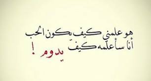 اجمل الصور المعبرة عن الحب 2021 صور حب in 2021 love quotes wallpaper quotes words