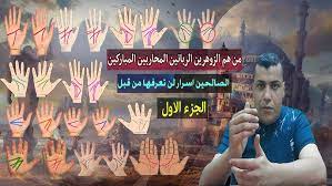 ٦٠ علامات الانسان الزهري بالصور صفات الانسان الزهري تحصين الزهري بالقرآن الجزء الثاني youtube