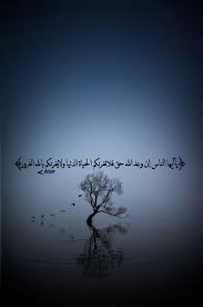 يأأيها الناس إن وعد الله حق فلاتغرنكم الحياة الدنيا ولايغرنكم بالله الغرور تصميمي كلمات صور خواطر تفسير ايات قرآن Movie Posters Islam Poster