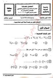 نماذج امتحانات دين للصف الثالث الاعدادى الترم الاول 2020 منسقة وجاهزة للطباعة وهامة جدا وشاملة على أهم الأسئلة والنماذج الهامة والأساسية التى لن يخرج عنها الامتحان فى التربية الدينية وشاملة على اهم الاسئلة فى التربية. Ø§Ù…ØªØ­Ø§Ù† Ø¬Ø¨Ø± Ø§Ù„Ù…Ù†ÙŠØ§ Ø§Ù„ØµÙ Ø§Ù„Ø«Ø§Ù„Ø« Ø§Ù„Ø§Ø¹Ø¯Ø§Ø¯Ù‰ Ø§Ù„ØªØ±Ù… Ù…Ø¯Ø±Ø³ Ø§ÙˆÙ„