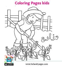 بطاقات تلوين المهن للاطفال تعليم المهن للاطفال بالصور رجل الاطفاء مهنة المعلم بالعربي نتعلم Coloring Pages Home Decor Decals Color